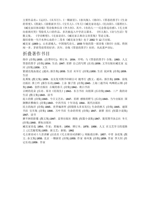 臧克家作品