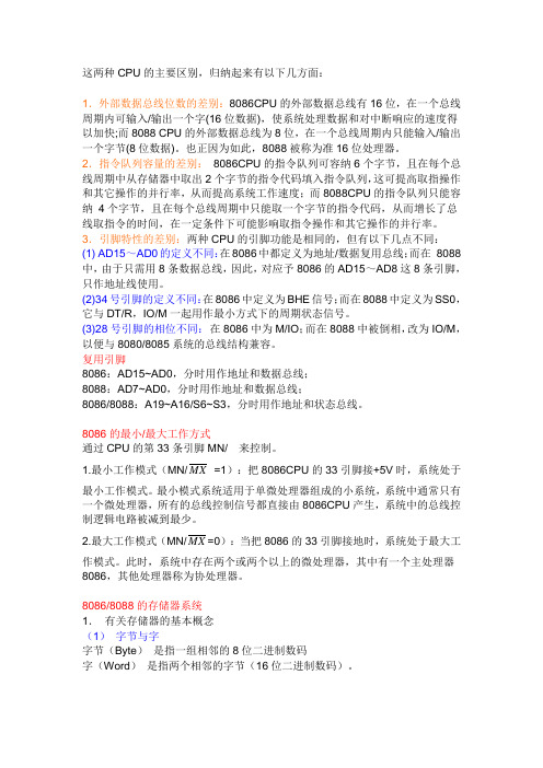 8086与8088的区别