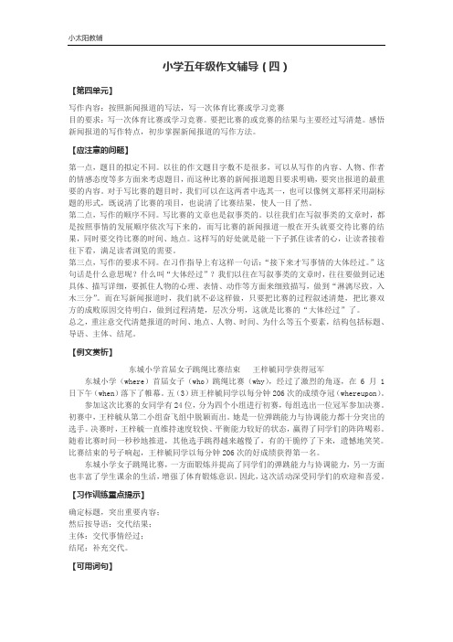 苏教版五年级(下)同步作文辅导