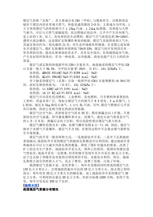 煤层气的相关资料