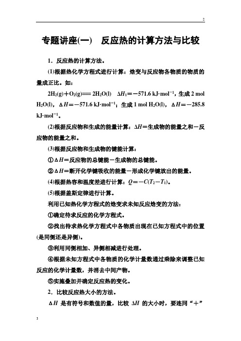 2019年高三化学选修四专题讲座(一)