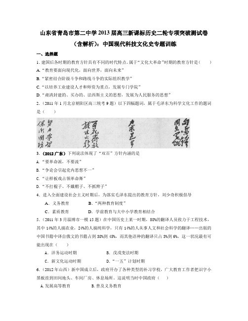 高三历史二轮专题测试：中国现代科技文化史专题训练