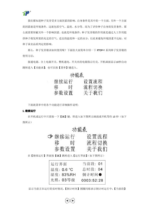 种子发芽箱使用说明