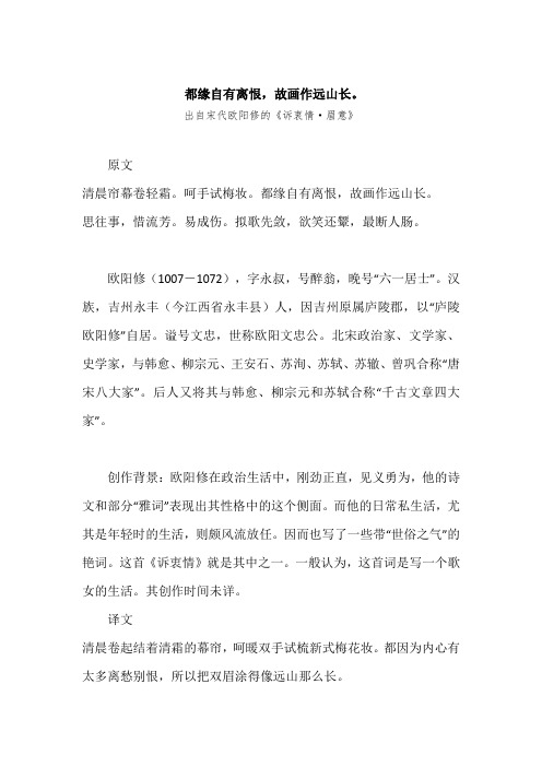 “都缘自有离恨,故画作远山长。”原文、赏析
