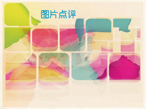 板式设计评价