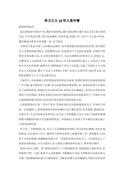 环卫工人入党申请 (3)