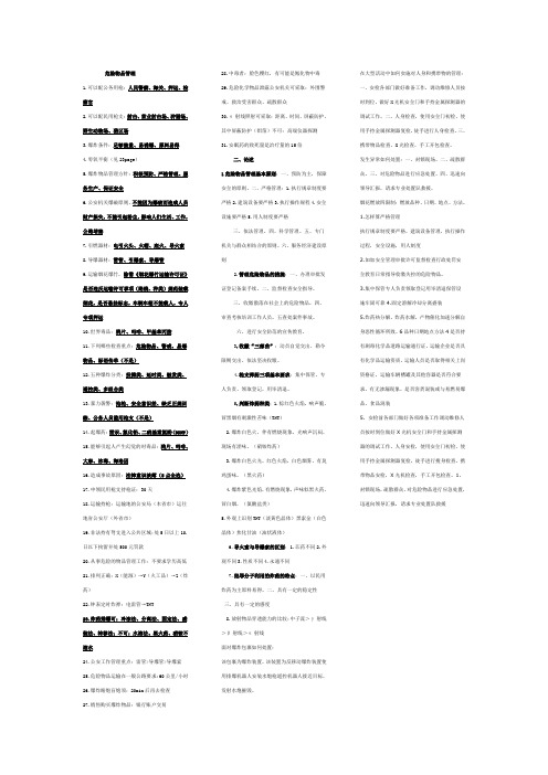 危险物品管理