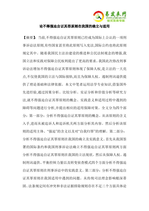 论不得强迫自证其罪原则在我国的确立与适用
