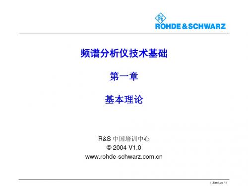 频谱分析仪技术基础