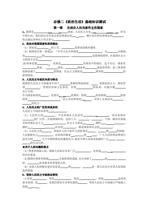 2017高考政治填空默写--政治生活
