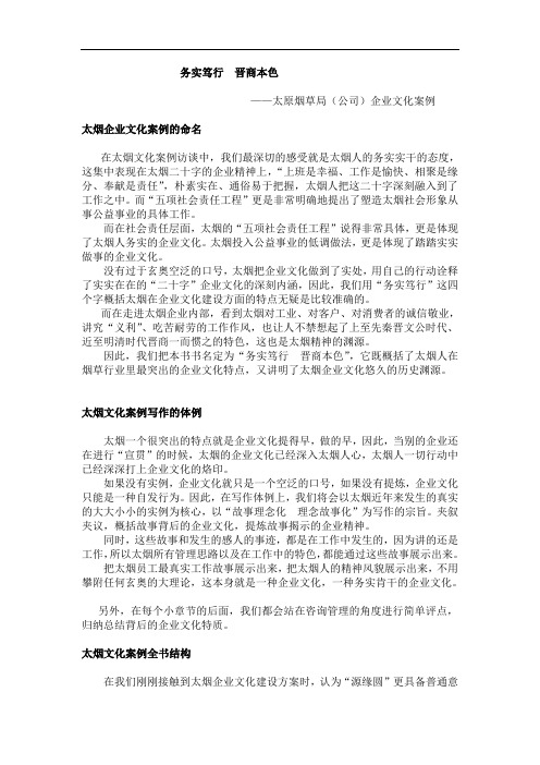 太原烟草局(公司)企业文化案例