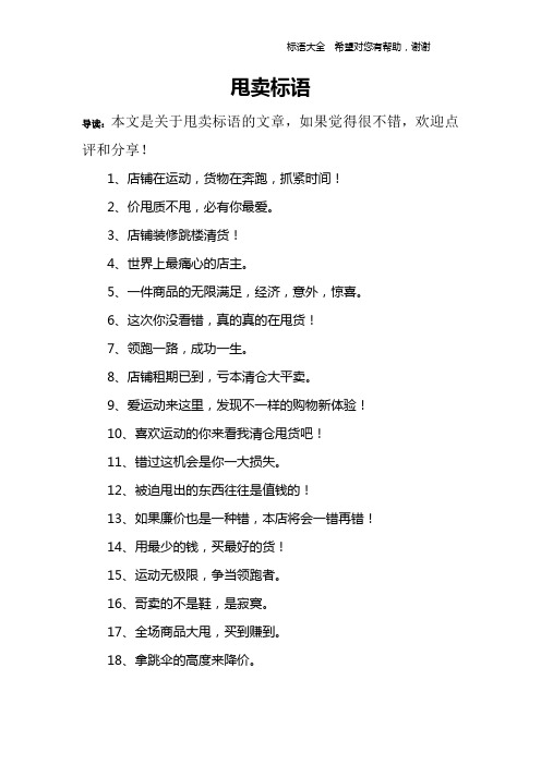 甩卖标语