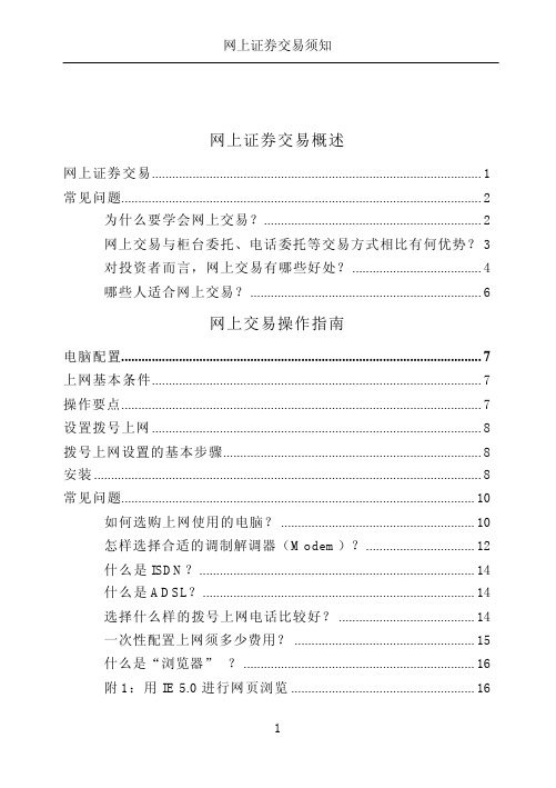 网上证券交资料易的基本方式