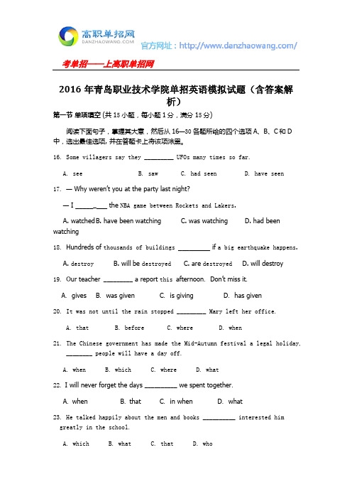 青岛职业技术学院单招英语模拟试题含答案解析