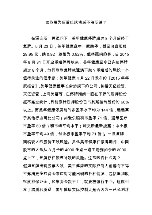 这些票为何重组成功后不涨反跌？