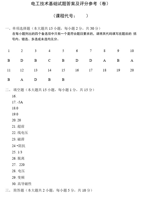 电工技术基础答案.doc