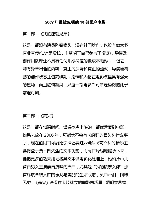 2009年最被忽视的10部国产电影