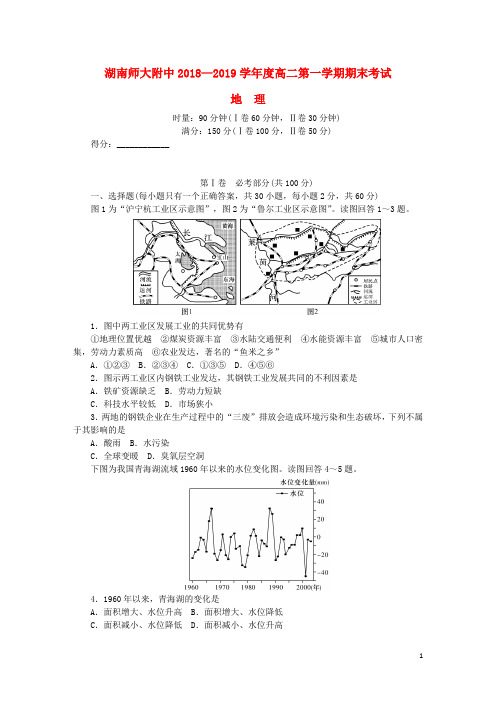 湖南省师范大学附属中学2018_2019学年高二地理上学期期末考试试题