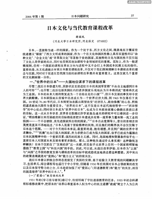 日本文化与当代教育课程改革