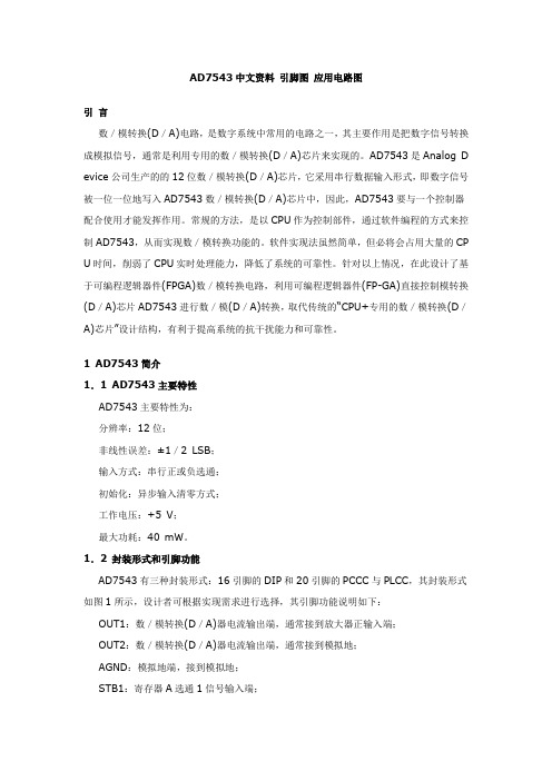 AD7543中文资料