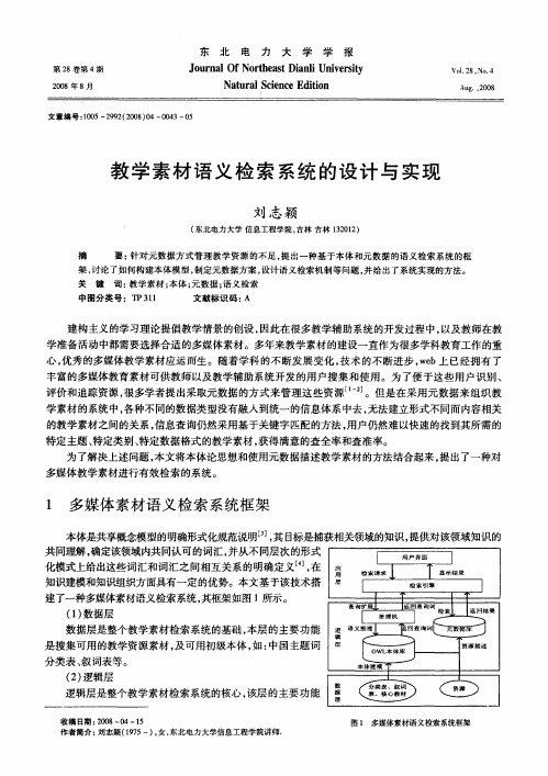 教学素材语义检索系统的设计与实现