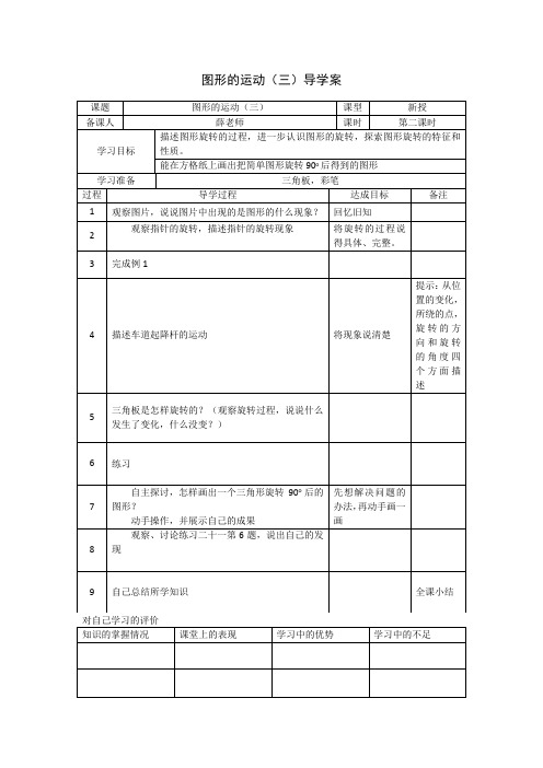 数学人教版五年级下册图形的运动3导学案