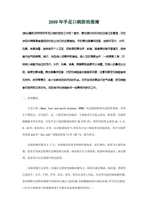 09年版手足口病防治指南