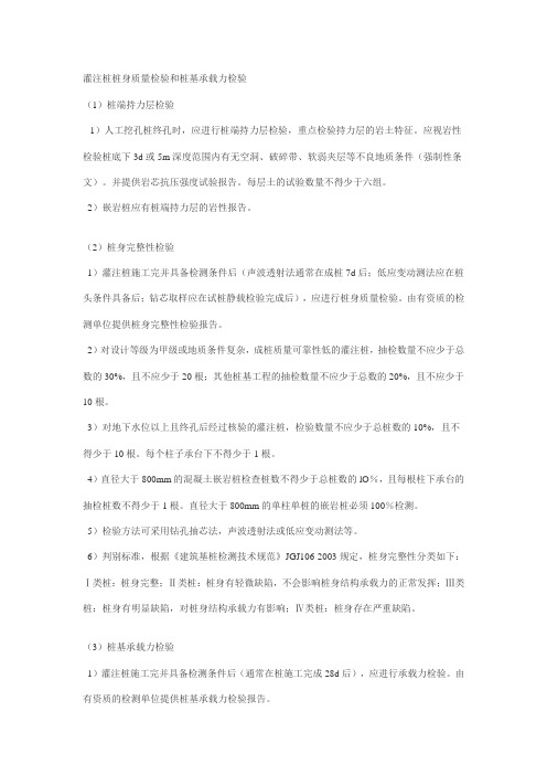 灌注桩桩身质量检验和桩基承载力检验