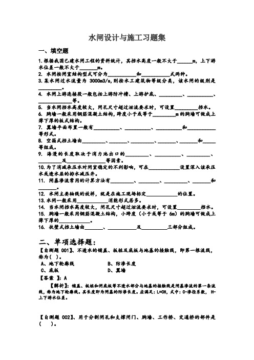 安徽水利水电职业技术学院《水闸设计与施工习题集》