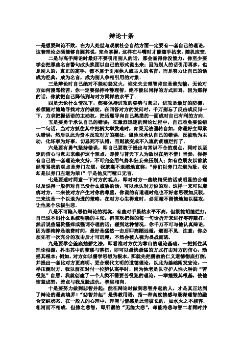 辩论十条