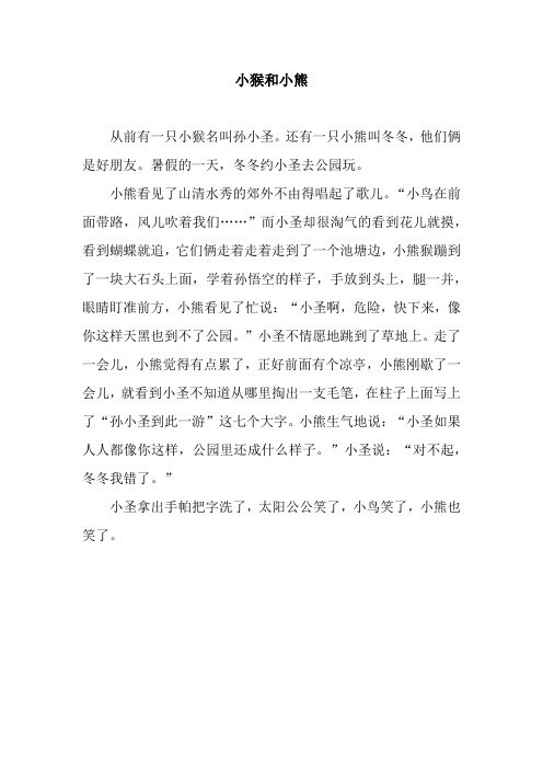 小猴和小熊_3