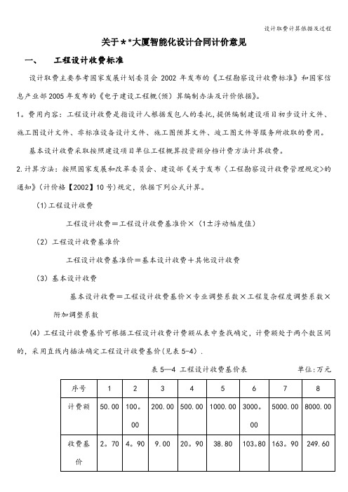 设计取费计算依据及过程