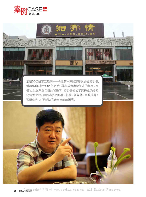 湘鄂情：巨亏下的“瞎转型”