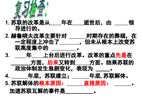 11.东欧社会主义国家的改革与演变