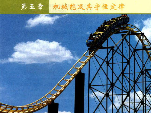 新人教版高一物理必修二：71 追寻守恒量课件(共16张PPT)