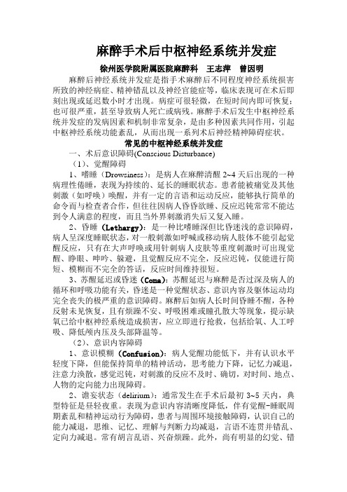 麻醉手术后中枢神经系统并发症