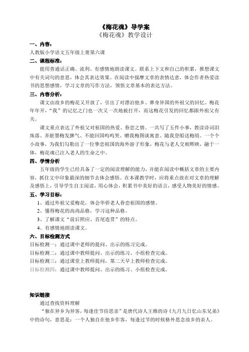 6《梅花魂》导学案
