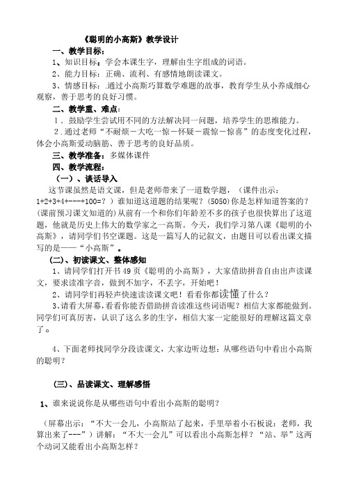 聪明的小高斯