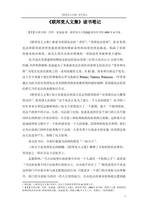 《联邦党人文集》读书笔记
