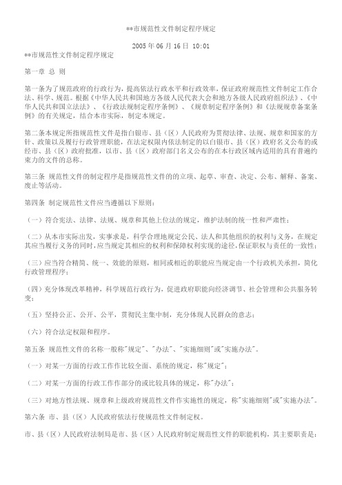 规范性文件制定程序规定