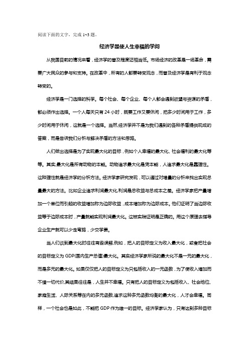 《经济学是使人生幸福的学问》阅读练习及答案