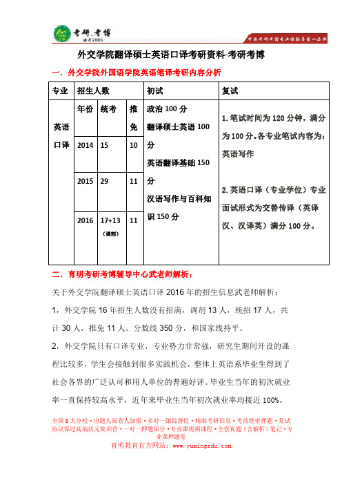 外交学院翻译硕士  复试分数线、复试大纲、复试真题、复试经验