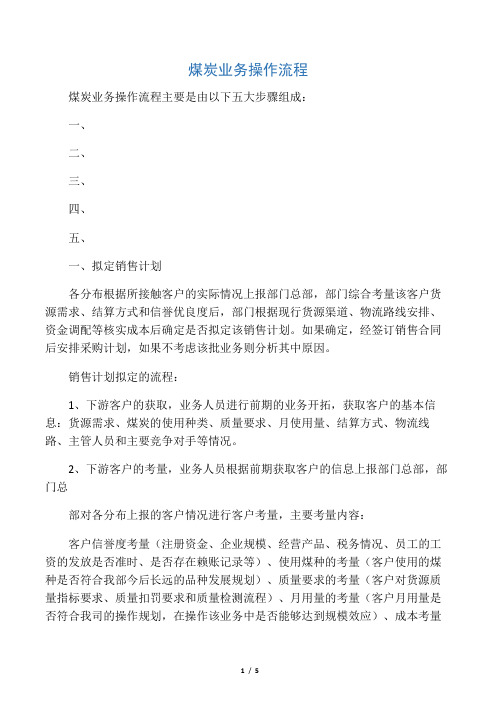 煤炭业务操作流程