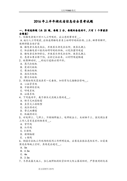 2017上半年湖北信息安全员考试题