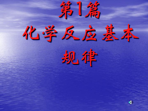 化学 热力学
