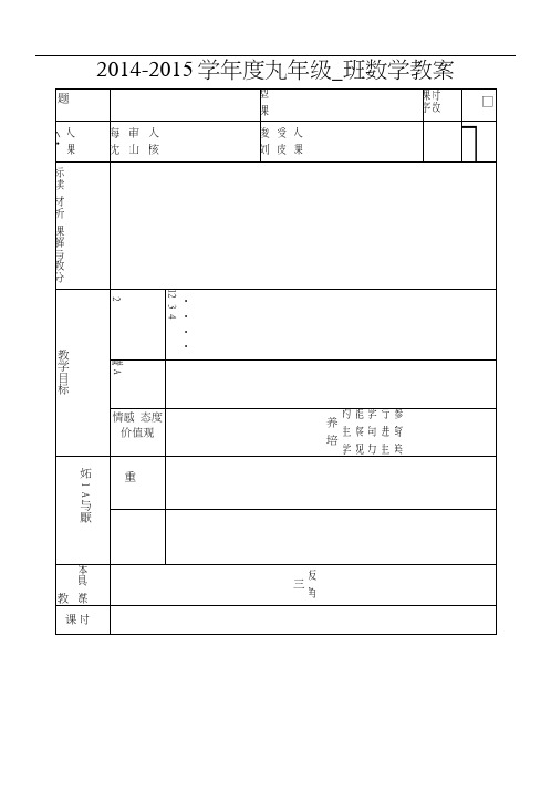 甘肃省武威第十一中学九年级数学下册《第27章相似273位似》教案.docx