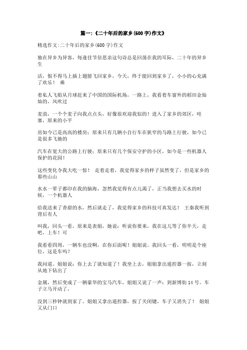 关于二十年后的月球的作文600字
