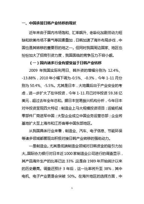 日韩产业转移