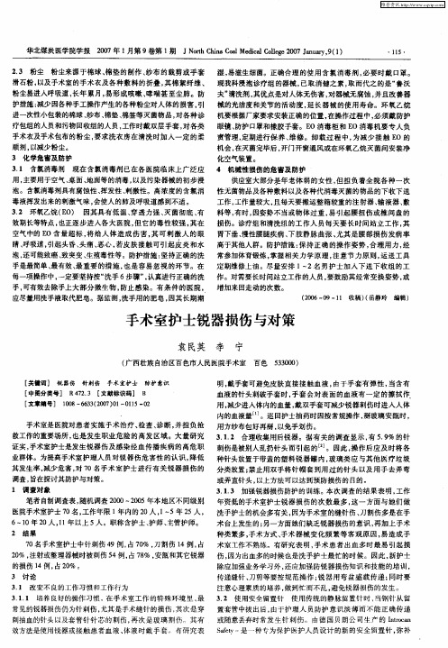 手术室护士锐器损伤与对策