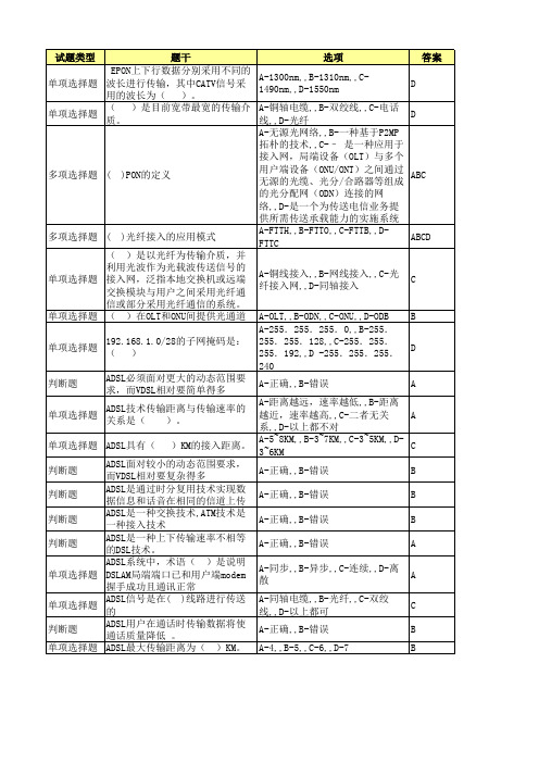 装维类试题(一级)